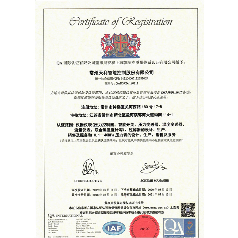 ISO9001证书