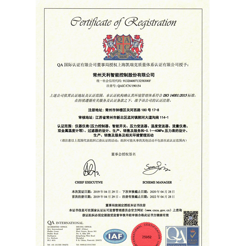 ISO14001证书