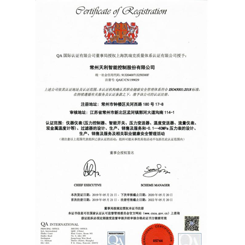 ISO45001证书